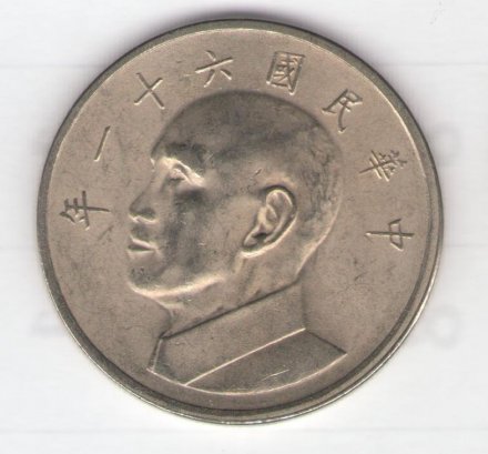 Тайвань 5 юаней (долларов) 1972 год