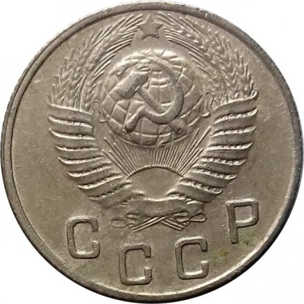 СССР 10 копеек 1949 год - VF-