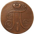 2 копейки 1801 год ЕМ Павел I (1796 - 1801) - VF