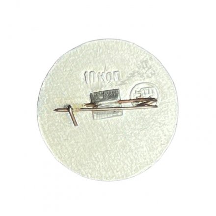 Значок ВДНХ. Выставка достижений народного хозяйства СССР (ЭТПК)