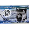 Россия 3 рубля 2010 год (СПМД) - Фигуристы А.Г. Зайцев и И.К. Роднина (в буклете)
