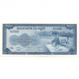 Камбоджа 100 риелей 1956-1972 год - UNC