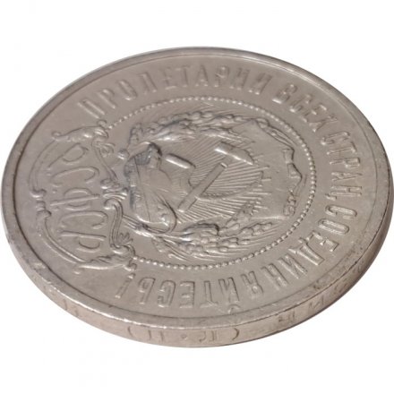 РСФСР 50 копеек 1922 год (ПЛ) - F
