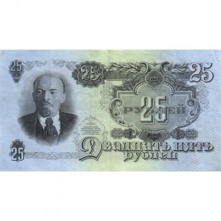 СССР 25 рублей 1947 год (16 лент на гербе) - XF-