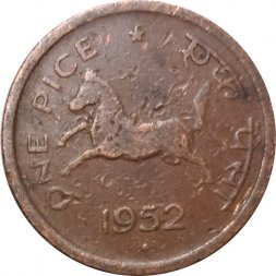 Индия 1 пайса 1952 год
