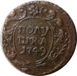 Полушка 1749 год Елизавета Петровна (1741 - 1762) - XF