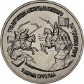 Россия 3 рубля 1992 год - 750 лет победы Александра Невского на Чудском озере (UNC)