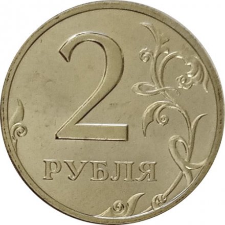 Россия 2 рубля 2002 год ММД