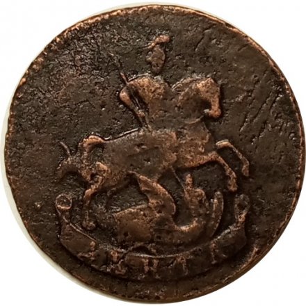 Денга 1788 год (без букв) Екатерина II (1762 - 1796) - VF