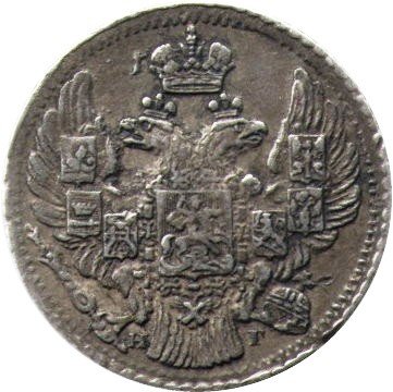 5 копеек 1838 год СПБ-НГ Николай I (1825—1855) - XF-