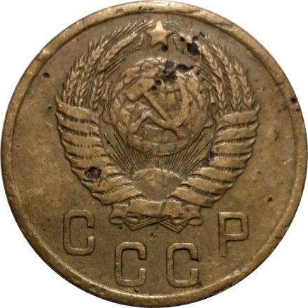 СССР 2 копейки 1955 год - VG