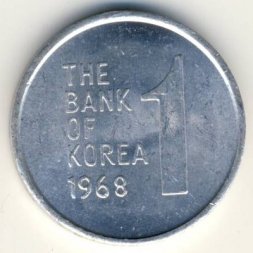 Южная Корея 1 вон 1968 год