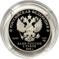 Россия 2 рубля 2016 год - Поэт Г.М. Тукай