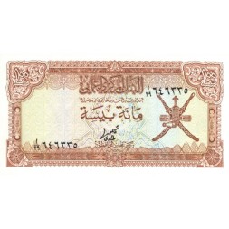 Оман 100 байз 1977 год - UNC