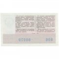 Лотерейный билет УССР Денежно-вещевая лотерея, 8 марта, 50 копеек, 1976 год  - XF