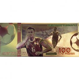 Сувенирная банкнота 100 рублей (золотая) - Чемпионат мира по футболу 2018 (Россия - Саудовская Аравия)