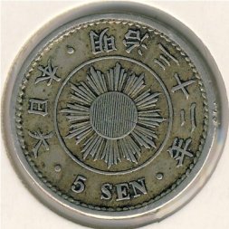 Япония 5 сен 1899 год