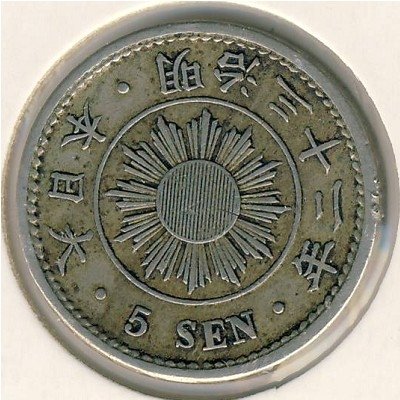 Япония 5 сен 1899 год