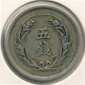 Япония 5 сен 1899 год