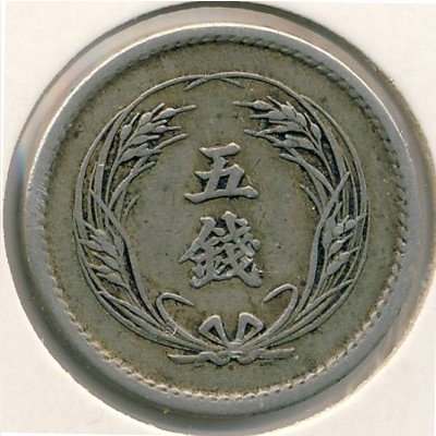 Япония 5 сен 1899 год