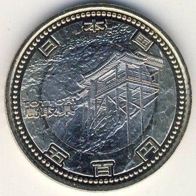 Япония 500 йен 2011 (Yr. 23) год - Префектуры. Тоттори