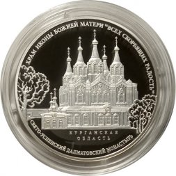 Россия 3 рубля 2015 год - Храм иконы Божьей Матери Всех скорбящих