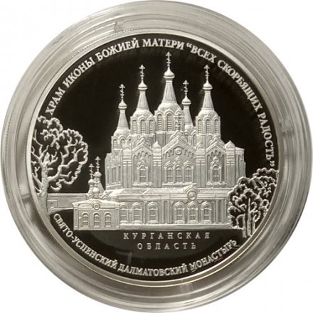 Россия 3 рубля 2015 год - Храм иконы Божьей Матери Всех скорбящих