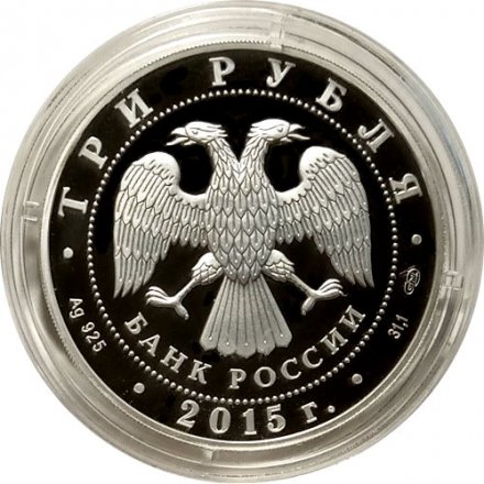 Россия 3 рубля 2015 год - Храм иконы Божьей Матери Всех скорбящих