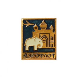 Значок СССР Аэрофлот. Индия