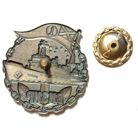 Знак Гидрографическое судно &quot;Визир&quot;
