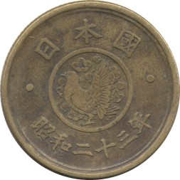 Япония 5 иен 1948 (Yr. 23) год - Хирохито (Сёва)