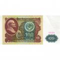 СССР 100 рублей 1991 год - UNC-