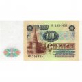 СССР 100 рублей 1991 год - UNC-