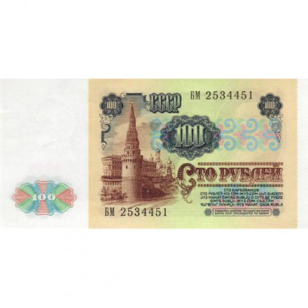 СССР 100 рублей 1991 год - UNC-