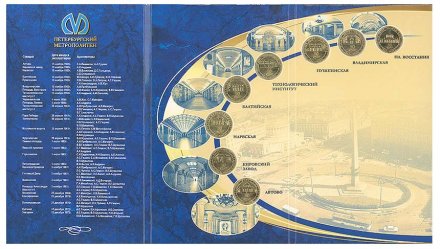 Набор из 8 жетонов метро «50 лет Петербургскому метрополитену» (в буклете)