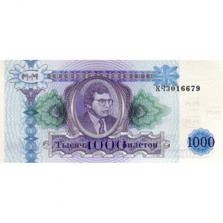 Банкнота 1000 билетов МММ 1994 год - Второй выпуск, серия КЧ - С. Мавроди - UNC