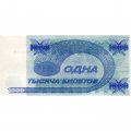 Банкнота 1000 билетов МММ 1994 год - Второй выпуск, серия КЧ - С. Мавроди - UNC
