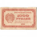 РСФСР 1000 рублей 1921 год - Водяной знак &quot;связанные звезды&quot; - VF