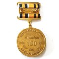 Знак на колодке 100 лет Военной разведке. Управление ГРУ Санкт-Петербурга. Без права на славу, во славу державы