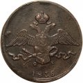 10 копеек 1836 год ЕМ-ФХ Николай I (1825—1855) - XF-