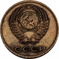 СССР 3 копейки 1966 год - XF