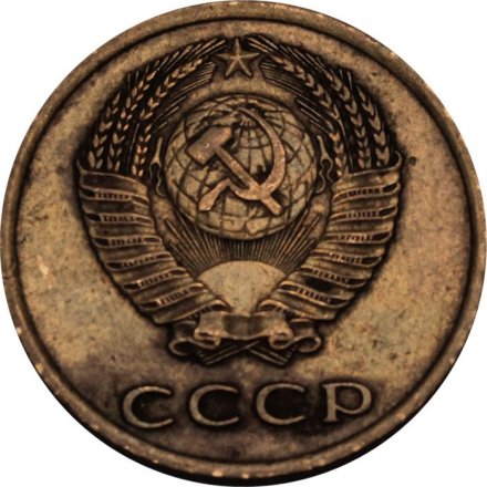 СССР 3 копейки 1966 год - XF