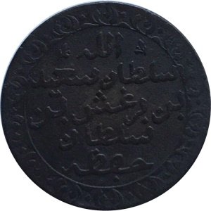 Занзибар 1 пайса 1882 год