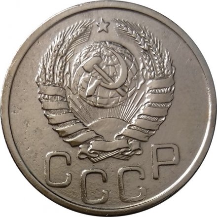 СССР 20 копеек 1942 год - XF+