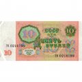 СССР 10 рублей 1991 год - F+