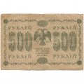 РСФСР 500 рублей 1918 год - Горизонтальные водяные знаки - Пятаков - Г. де Милло F