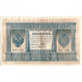 РСФСР 1 рубль 1898 год -  серия НБ311-НВ524 1917-1918 годов выпуска - Шипов - Г де Милло - VF