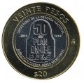 Мексика 20 песо 2016 год - 50 лет Плану DN-III-E