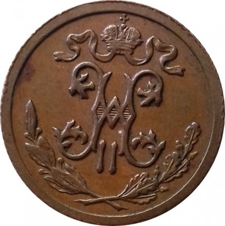 1/2 копейки 1911 год СПБ Николай II (1894—1917) - XF