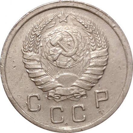 СССР 10 копеек 1939 год - VF-